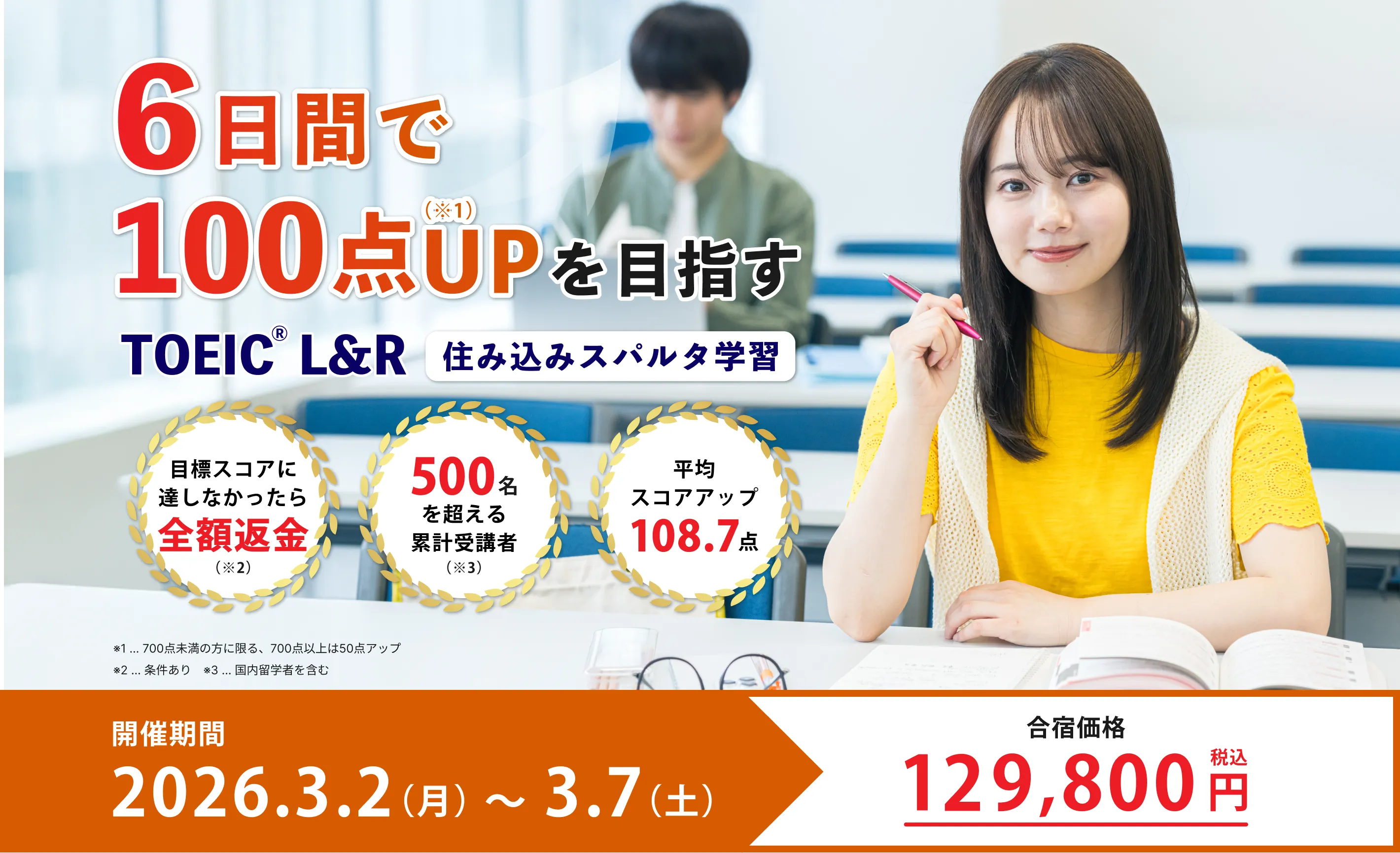 TOEIC合宿 大阪泉佐野開催のバナー