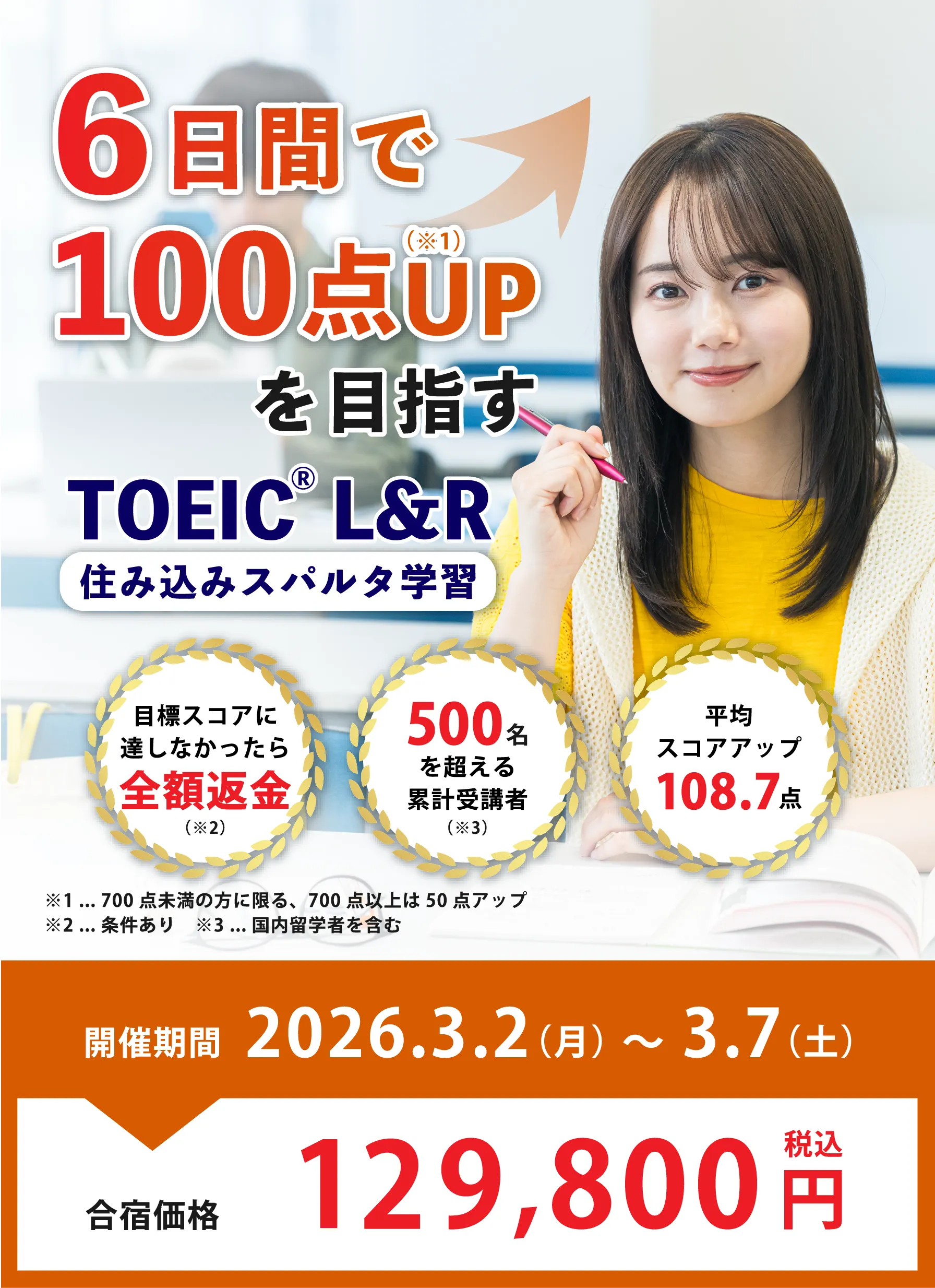 TOEIC合宿 大阪泉佐野開催のバナー